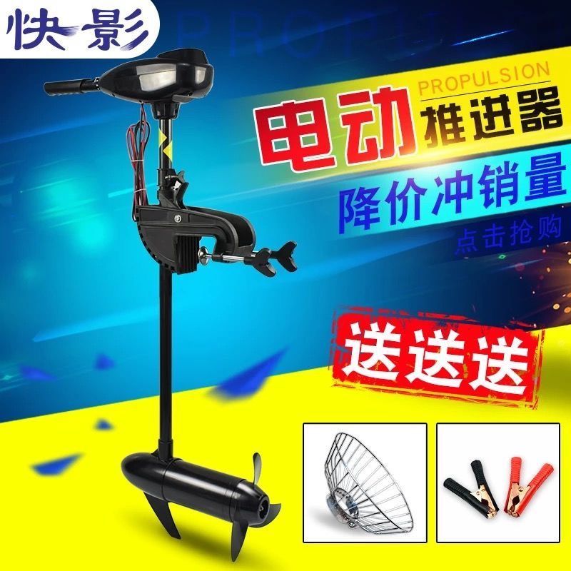 快影船用电动推进器12V船挂机船外机螺旋桨挂桨机小型橡皮艇马达