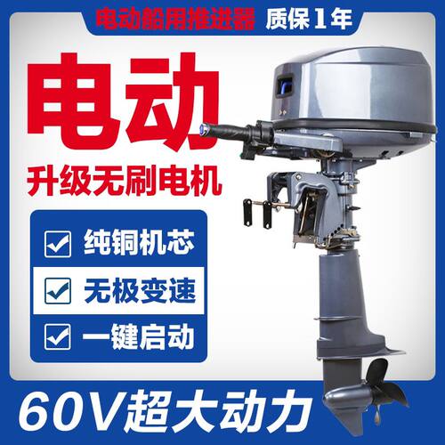 电动船用推进器挂机48V60