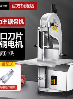 锯骨机切骨商用多功能切骨头大功率冻肉排骨锯肉电动猪蹄切骨机器