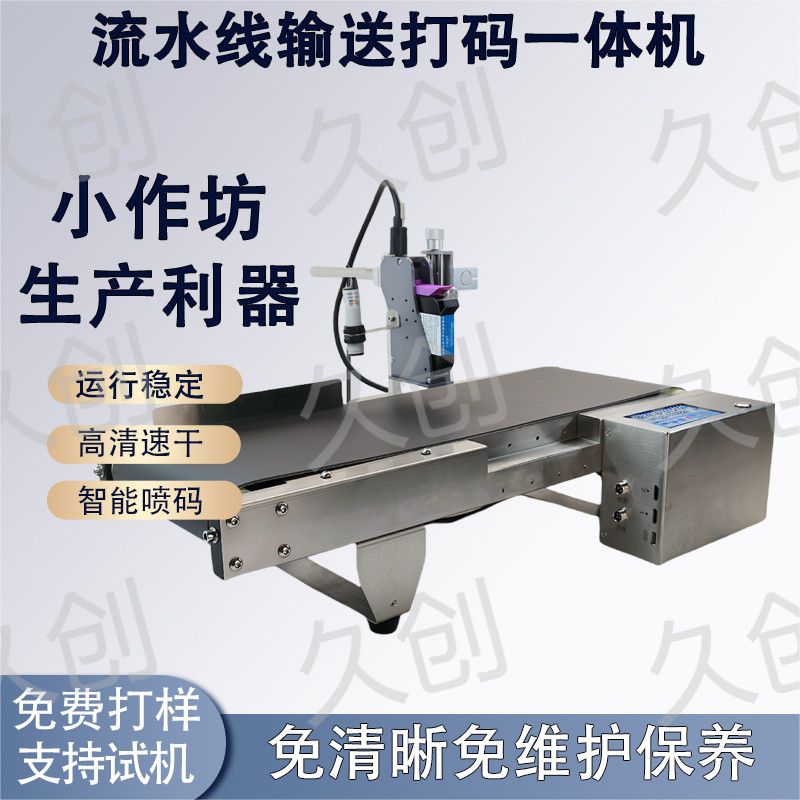 流水线全自动喷码机小型