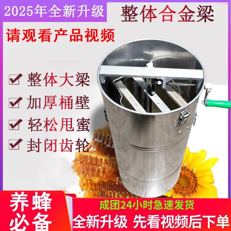 摇蜜机304全不锈钢加厚摇糖机小型家用特厚甩蜜摇蜂蜜机养蜂工具
