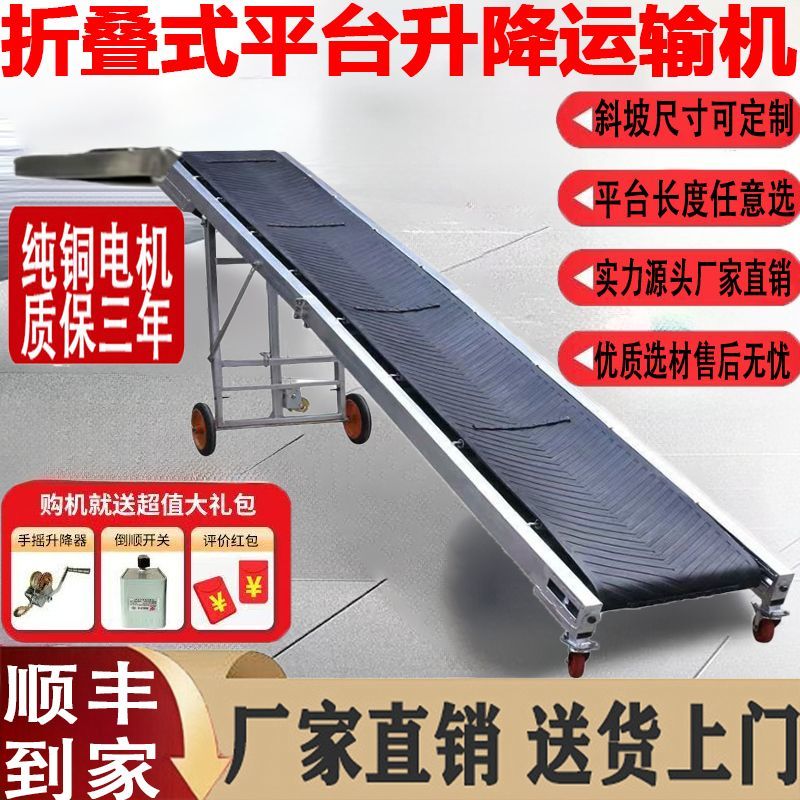 平台运输机皮带折叠防滑