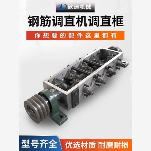 GT410钢筋调直机框总成