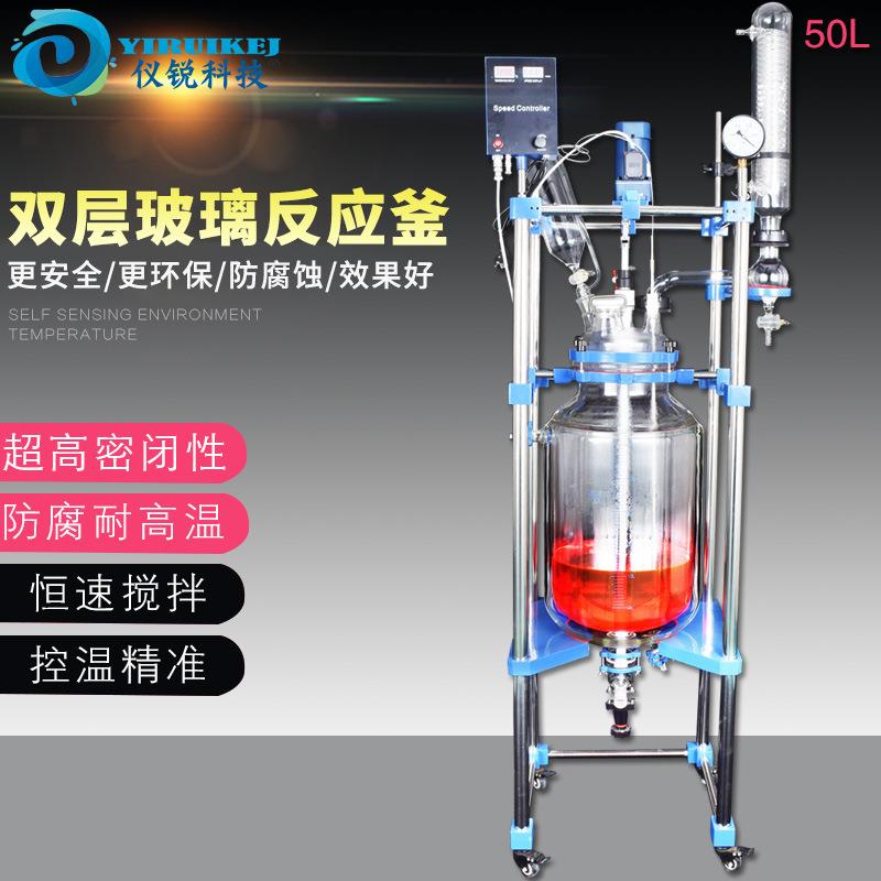 防爆真空反应器150L双层玻璃反应釜减压蒸馏萃取150升仪锐