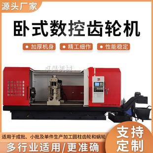 YK3650CNC4四轴数控滚齿机六轴滚齿机内齿外齿卧式 齿轮机机床车床