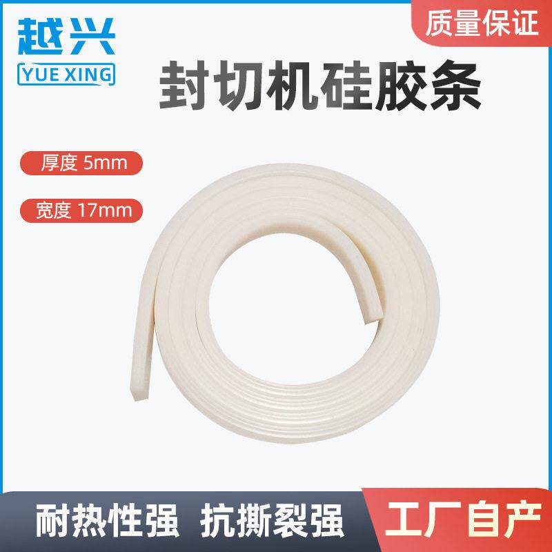 封切机配件耐温胶条封切机易损件绝缘胶条现货450封切机配件