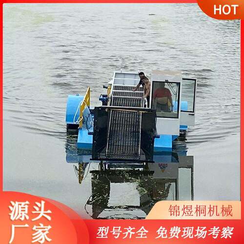 溧阳河道水花生浮萍清理打捞船绿萍水葫芦收割机械大功率除水草船