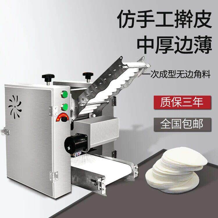 全自动商用中厚边薄包子皮机台式饺子皮机生煎烧麦馄饨烩面擀皮机