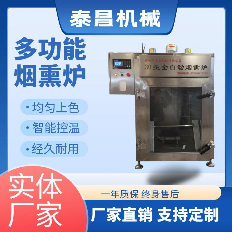 全自动腊肠烟熏炉多功能烧鸡烤鸭上色糖熏炉商用豆干熏鱼腊肉烟熏