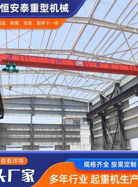 10吨LD型电动遥控式单梁起重机5T电动防爆单梁桥式起重机单梁天车