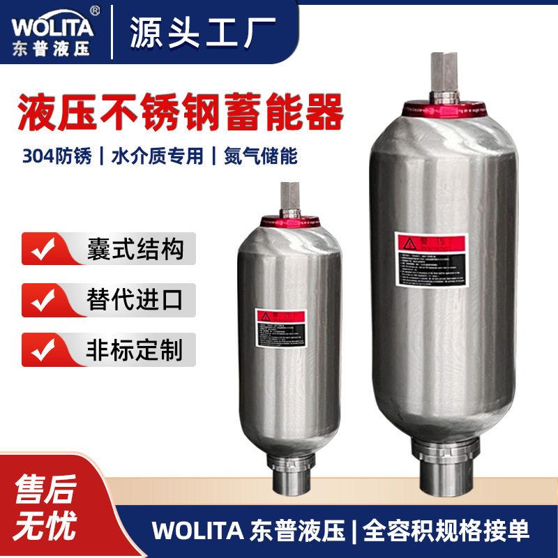 NXQ不锈钢囊式蓄能器304耐腐蚀耐酸液压蓄能器氮气蓄能器