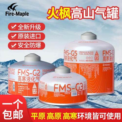 火枫高山气罐户外防爆扁气罐高原