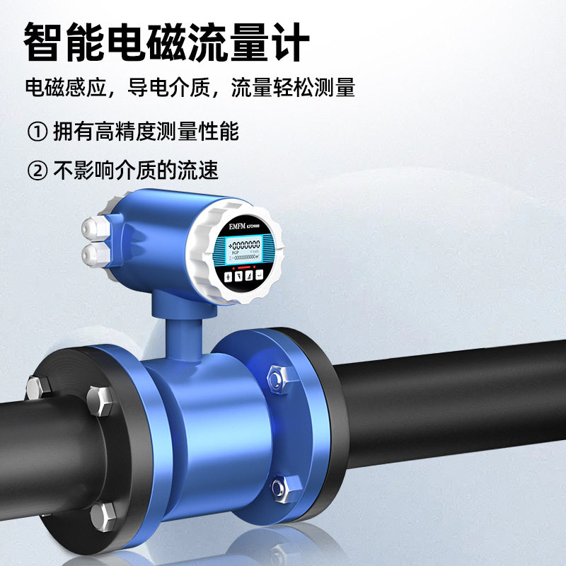 智能电磁流量计污水自来水河水远传管道传感器一体分体数显计量表