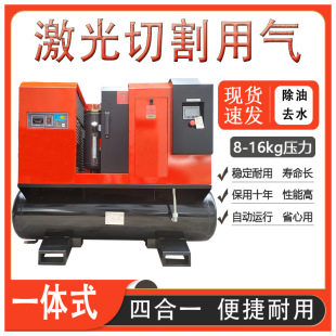 四合一空压机专配激光切割机15KW1.6Mpa螺杆空压机高压气泵 一体式