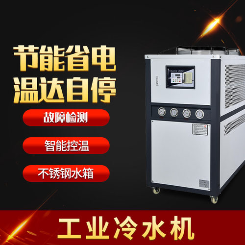 工业冷水机模具冻水机循环用制冷机水冷机风冷式3HP5匹小型冰水机