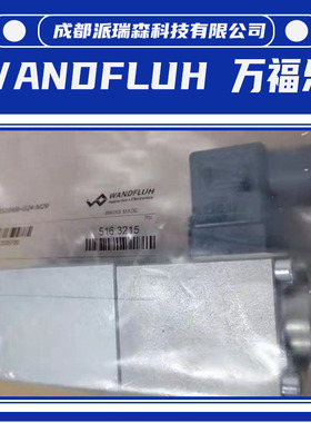 万福乐AS32061a-G24-S1919球阀AS32060b-G24电磁阀液压配件