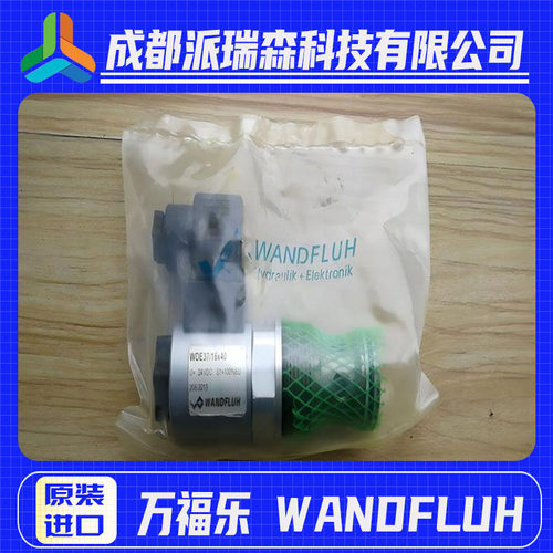 WANDFLUH电磁防爆阀SVSPM33-BA-G24/WD液压机械插装阀