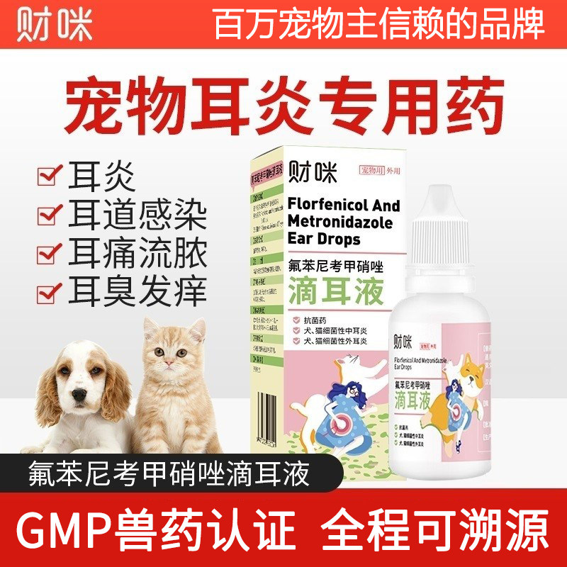 财咪猫咪狗狗洗耳液猫用专用滴耳液中耳炎外耳炎宠物耳臭清洁,宠物/宠物食品及用品,猫眼/耳/口/鼻疾病药品,淘宝优惠券,粉丝福利购,淘宝优惠卷
