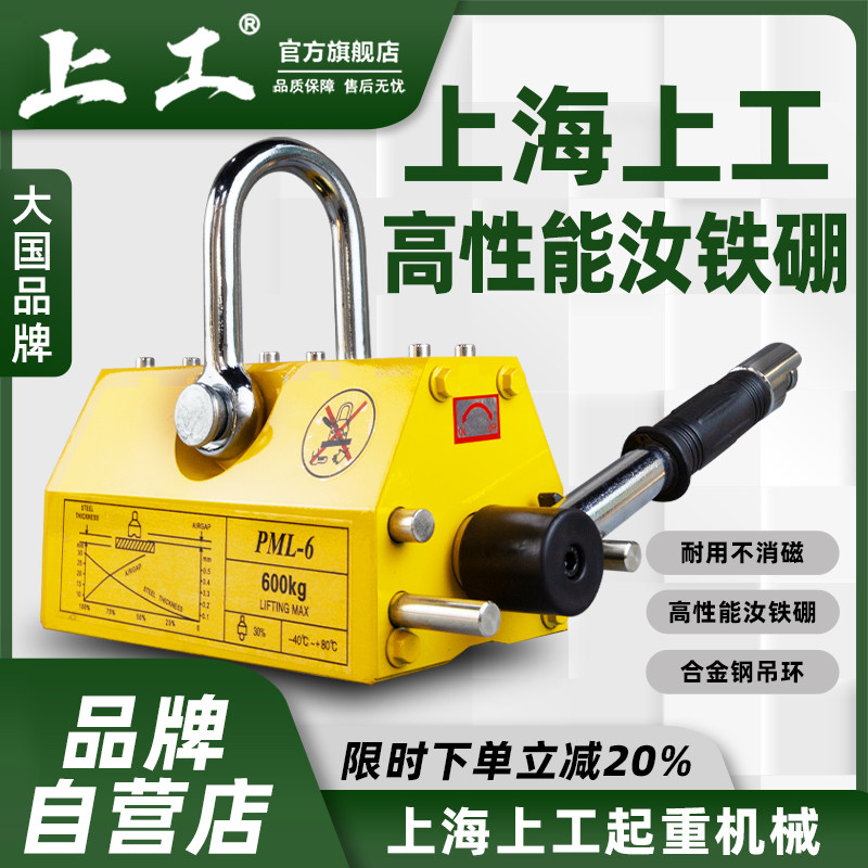 上海上工永磁起重吸盘工业用强力磁铁强磁磁力吊永磁起重器模具吊