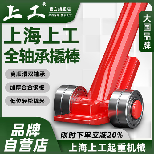 上海上工起重轮子轴承撬棒撬棍工具翘棒搬运撬棍起重翘棍搬运撬棒