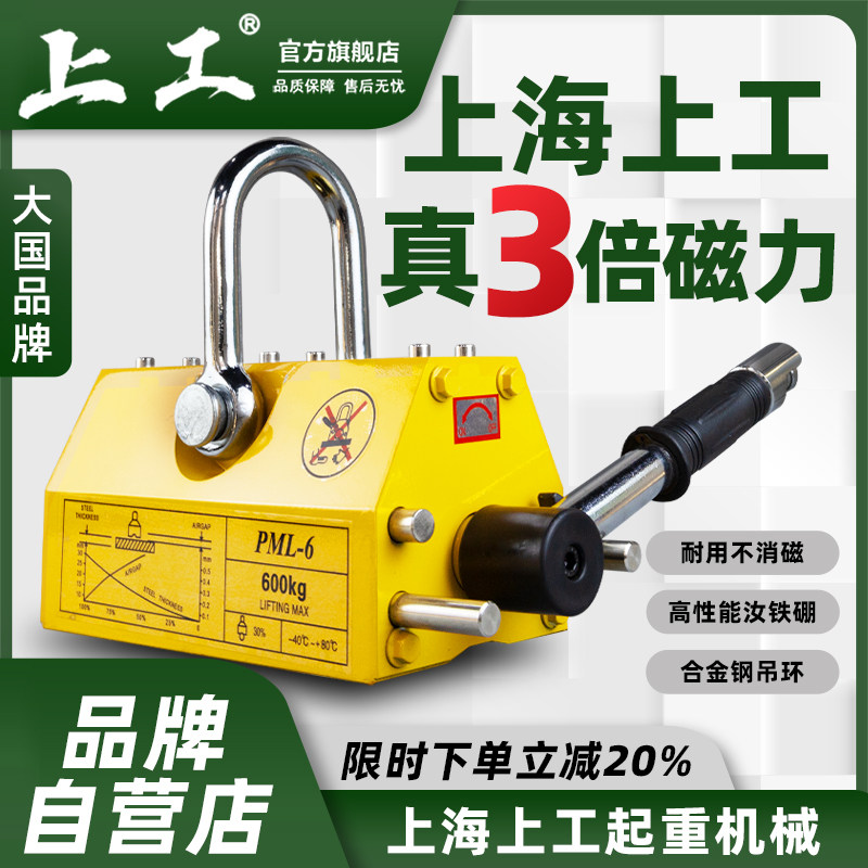 上海上工永磁起重器磁力吊600KG强力永磁吸盘1吨磁吸起重磁铁吊具
