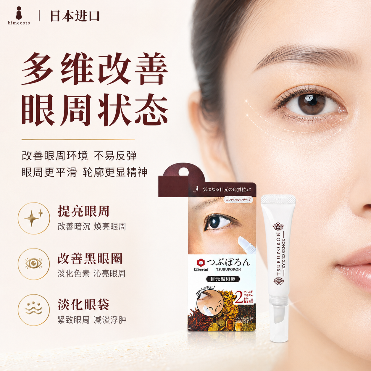 美人姬眼周颗粒淡化眼袋眼圈眼霜