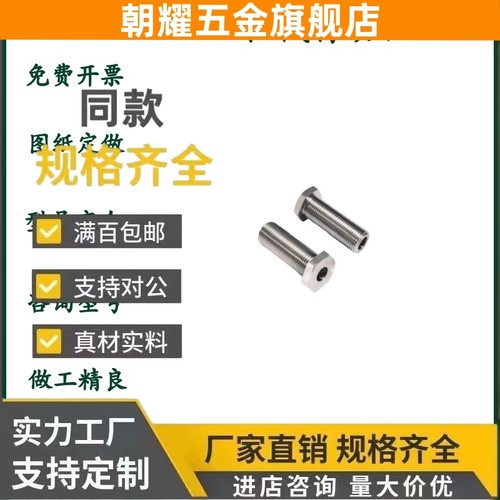 调整螺栓LVBS/LVFBS8/10/12-5/15/20/25/3040不锈钢通孔细牙PAX11