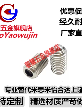 BPRM16替代米思米球头柱塞不锈钢弹簧柱塞BPRJ12钢珠滚轮M6M8M10