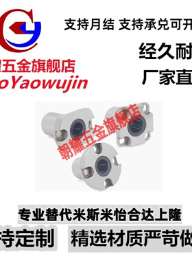 圆法兰嵌入式紧凑型直线轴承单衬LMJ53/LML53-d6 8 10 12 16