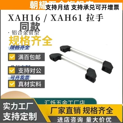 XAH16管形拉手外装型扶手把手XAH61-L150 200 250 L300 400怡合达