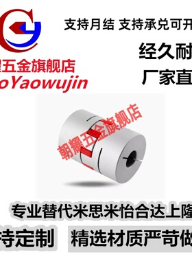 DEP01/02/11/12-D14 20 25 30 35 40 55 65-d-e 替代怡合达联轴器