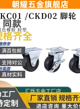 CKD01黑色脚轮怡H达CKC01 CKD02-25/32/38/65/75-RA定向万向边刹