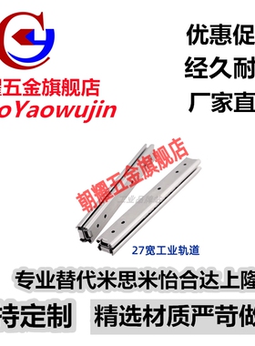 C-SSRXY27Y08/10/12/14/16/18/20 线性滑轨三段节不锈钢导轨