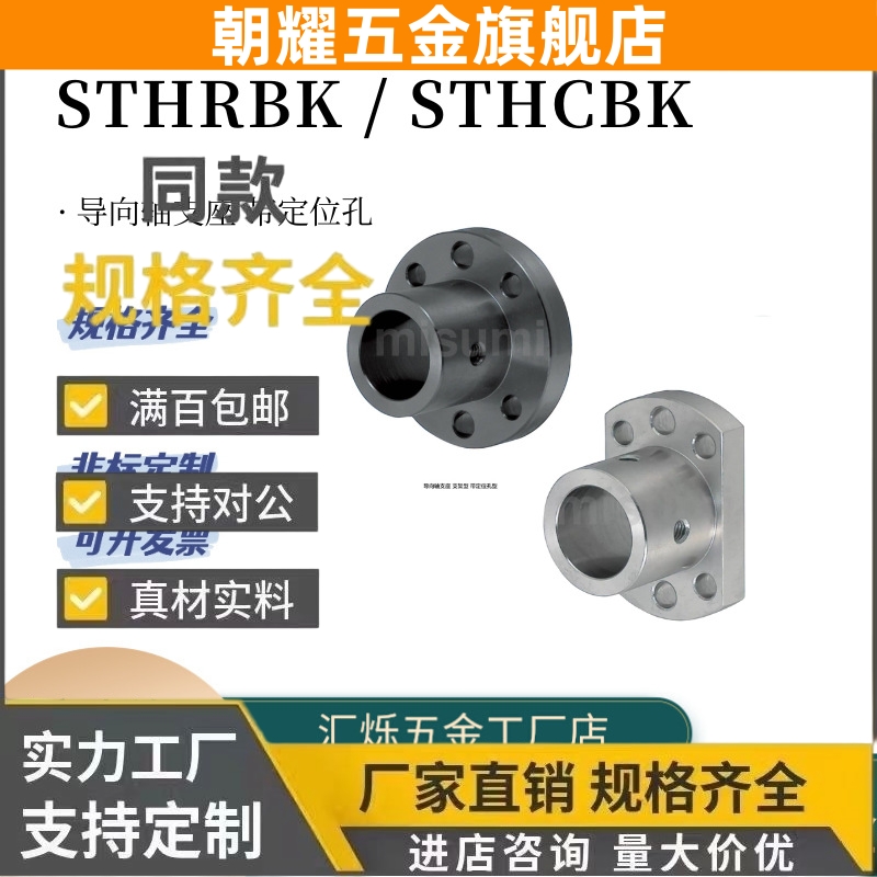 STHRBK STHCBK带定位孔导向轴支座轴承座STHRK 12 15 16 20 25 30