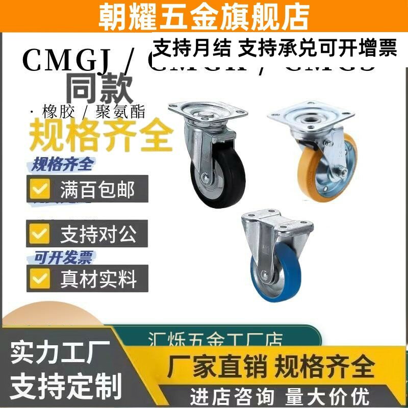 CMGJ CMGK CMGS75 100 130 150-R-U-N-K脚轮橡胶聚氨酯尼龙中载型
