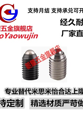 球头柱塞 定位珠ZAC11/12-M3/M4/M5/M6/M8/M10/M12/M16