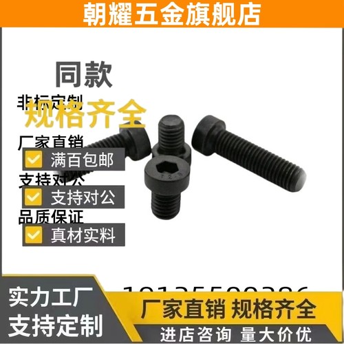 碳钢 粗牙凸头 圆柱头内六角止动螺栓型FCBBG/CBBG4/M5/M6/M8/M10