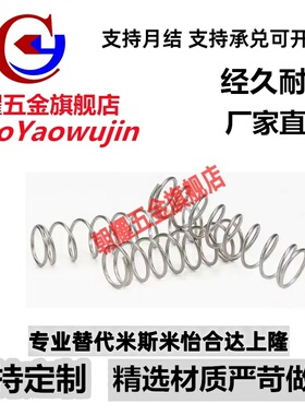 C-UR6/8/10-5/10/15/20/25/30/35 压缩弹簧 不锈钢 现货C-UR6-10