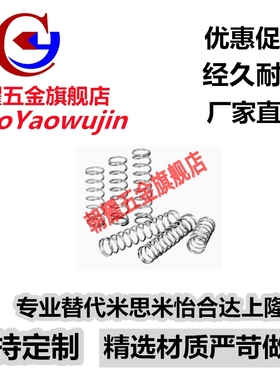 VUL3/4/5/-10/15/20/25/30/35/40/45/50/55/60圆线螺旋弹簧 现货