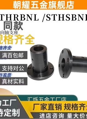 导向轴支座STHRBNL STHSBNL加长加厚STHCBNL钢制固定座12 16 35