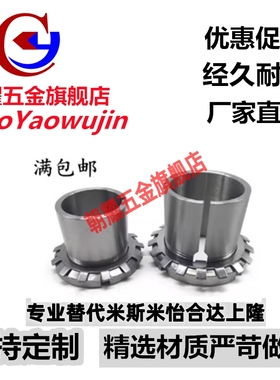 轴承紧定套锁套H2320 H2322 H2324 H2326 H2328 H2330 H2332衬套