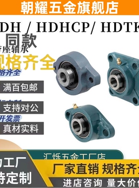 HDTKP HDH轴承座带座外球面铸铁HDHCP 35 30 40/12/15/17/20/25