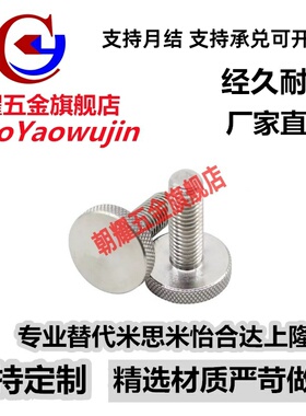 替米思米不锈钢压纹旋钮 NOOS3/4/5/6/8/10-6/10/16/20/25/30/40