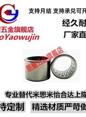 滚针轴承HK0306 0408 0508 0509 0606 0607 0608 0609 0610 0611