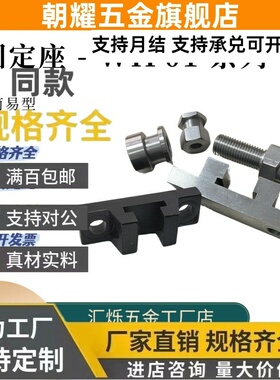 浮动接头WIF01-D7 D8 D10D13/16/18/21/25 WIF简易固定座气动配件