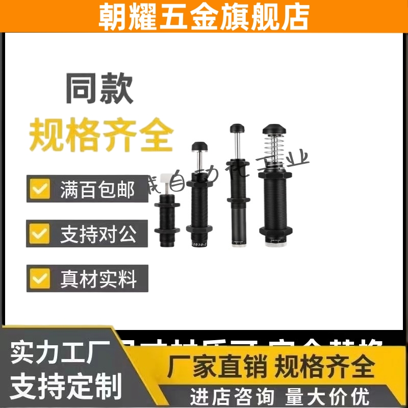 ASAC-0806/1005/1008/1210/1412/1416/2020/H/M/L 型油压式缓冲器