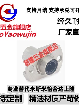 对边法兰嵌入式紧凑型直线轴承单衬LMJ73/LML73-d6 8 10 12 16