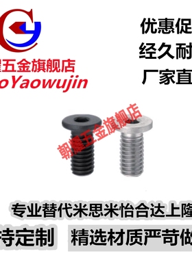 超短头螺丝CBSA 极低头内六角CBSM8/10-10/12/14/16/20/25/30