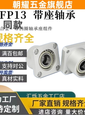 BFP13轴承座6804/6904/6004方型带座轴承铝合金6204/6000/6905ZZ