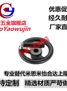 替代米思米无孔手轮 PHLFN80/100/125/140/160/180/200
